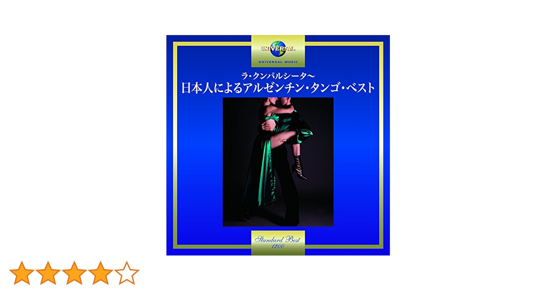 Amazon.co.jp: ラ・クンパルシータ~日本人によるアルゼンチン