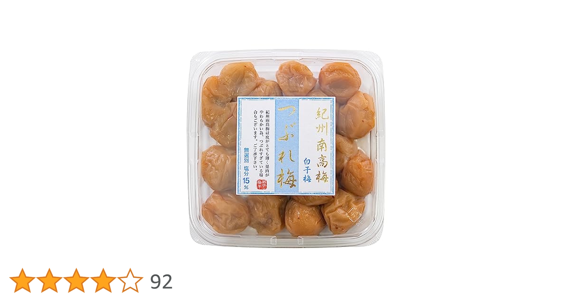 紀州南高梅 つぶれ白干し　無添加　無選別　10kg入り Amazon.co.jp: 梅干し 白干し梅 紀州南高梅 無添加 1kg 塩分20