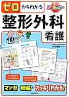 イラストでわかる整形外科診療 Amazon.co.jp: イラストでわかる外科手術基本テクニック 原著第7