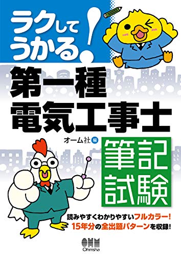 無料電子書籍アプリ ラクしてうかる!第一種電気工事士筆記試験 バイ