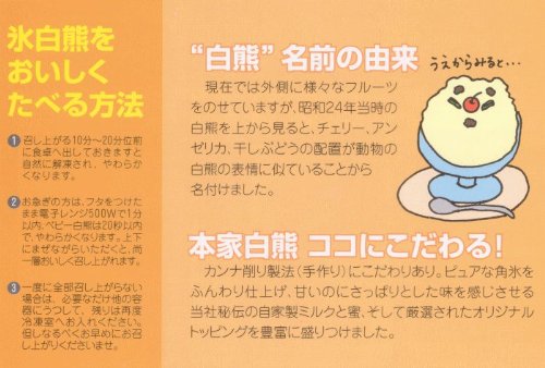 天文館むじゃき ベビーセットB 鹿児島名物 白くまかき氷