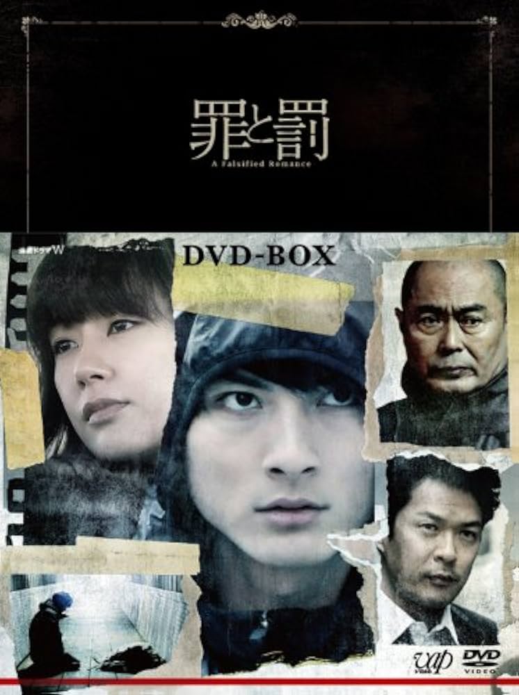 罪と罰 A Falsified Romance(3枚組)DVD-BOX i8my1cf Amazon.co.jp: 罪と罰 A Falsified Romance(3枚組)DVD-BOX
