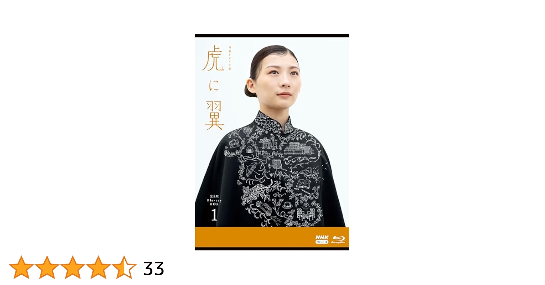 連続テレビ小説  虎に翼 完全版 ブルーレイBOX1〈4枚組〉 虎に翼 完全版 ブルーレイBOX1 全4枚 連続テレビ小説 - NHK