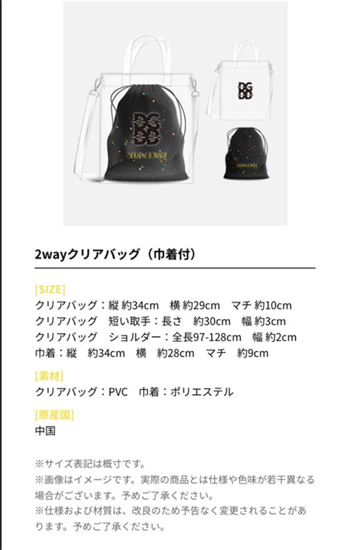 SEKAI NO OWARI ドゥガラディドゥ 非売品 バッグ キーホルダー セカオワSEKAI NO OWARIドゥガラディドゥ非売品バッグ