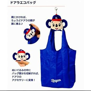 Amazon.co.jp: ドアラ エコバッグ FC 会員特典 中日ドラゴンズ