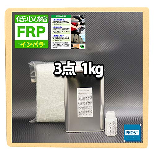 ホートク 低収縮タイプ FRP補修3点キット 樹脂1kg 一般積層用 インパラフィン 硬化剤 ガラスマット付