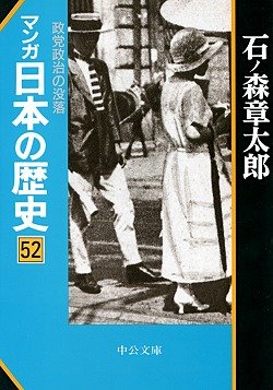漫画日本の歴史　石ノ森章太郎 覚え描きマンガ日本の歴史 | 石ノ森 章太郎 |本 | 通販 | Amazon