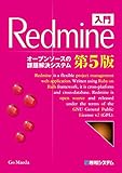 入門Redmine 第5版 入門Redmine 第5版