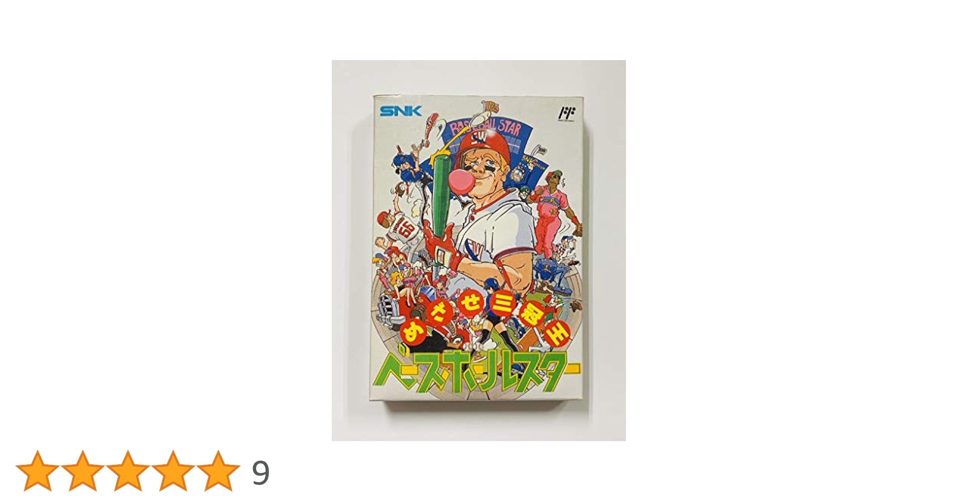 ファミリーコンピュータ - 新品未使用 美品 ベースボールスターSNK ファミコン Amazon | ベースボールスター | ゲームソフト
