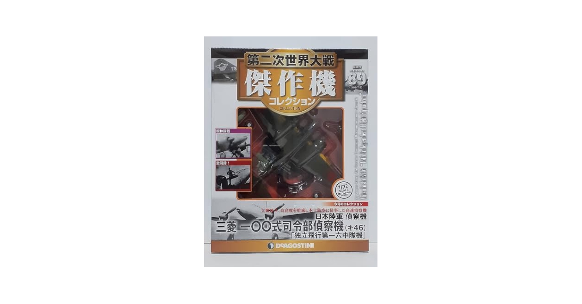 Amazon | デアゴスティーニ 第二次世界大戦傑作機コレクション