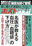 週刊ポストGOLD　名医が教える「血圧」「血糖値」の下げ方