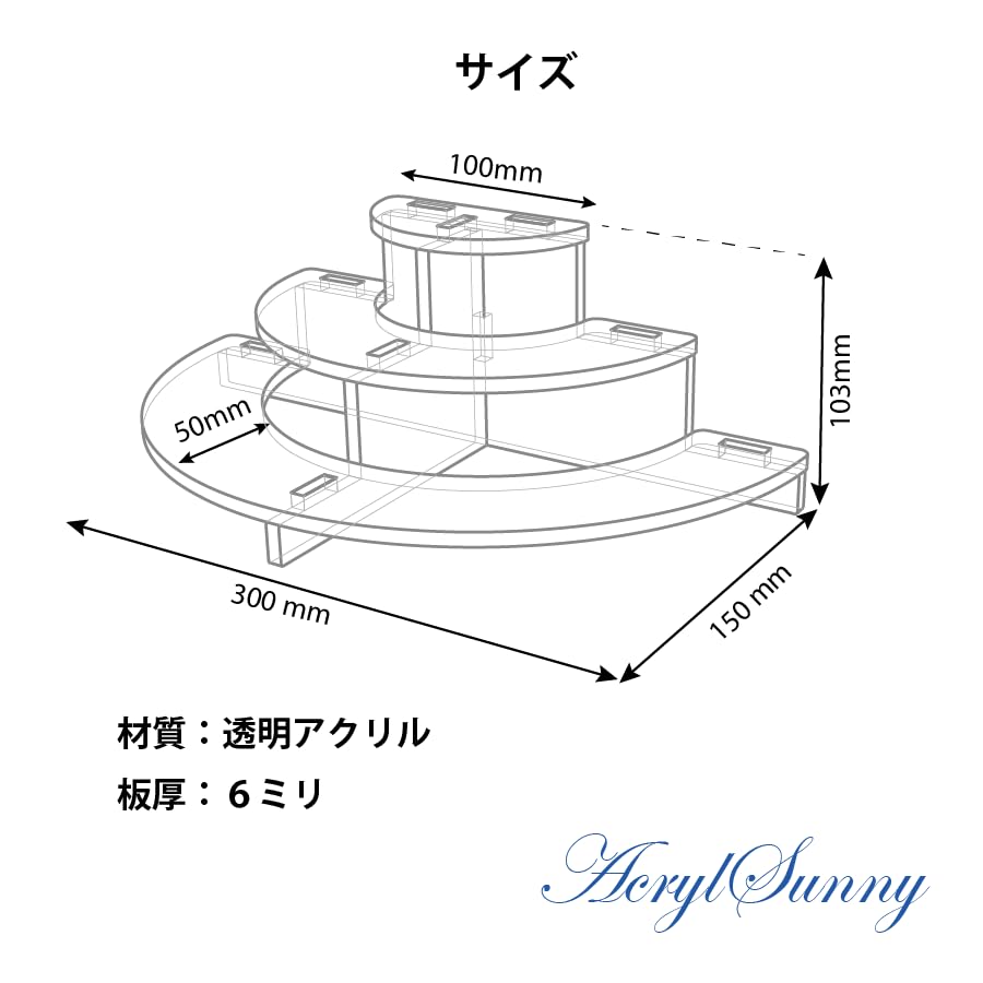 3段段違い円形スタンド Amazon.co.jp: アクリル ひな壇 ディスプレイスタンド 3段 半円型 極厚