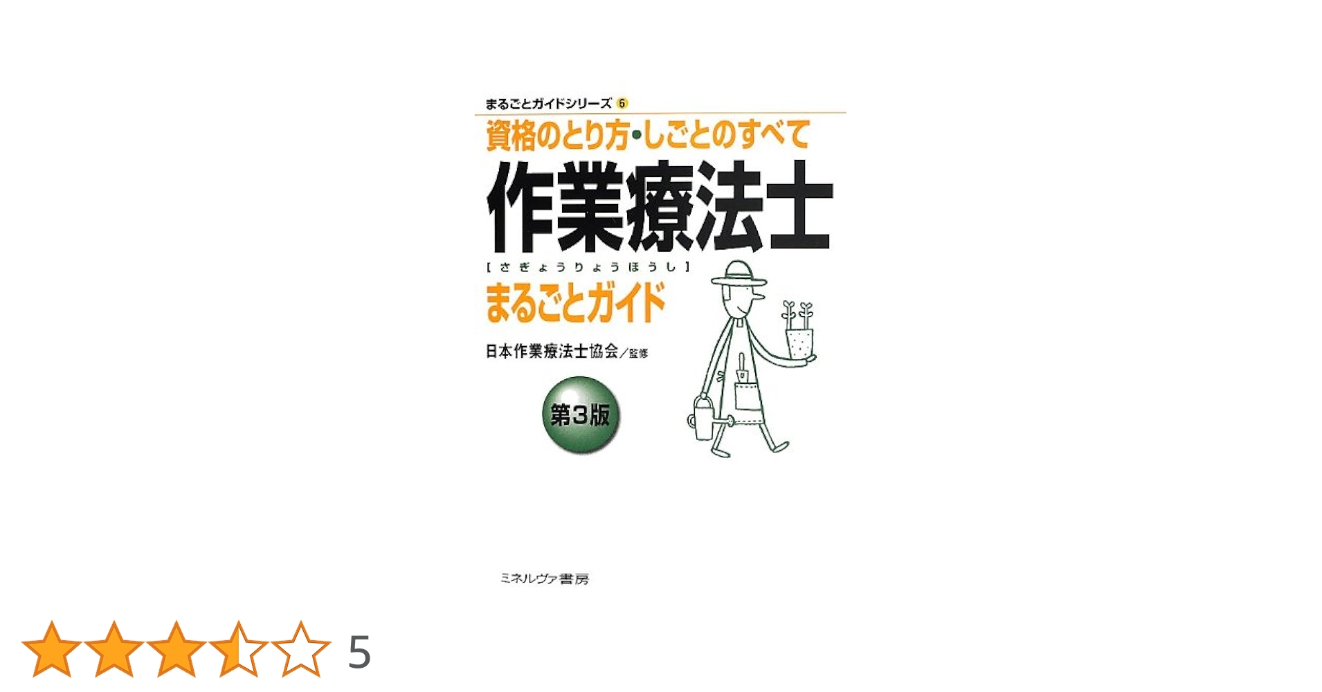 作業療法士　テキスト　５冊おまとめ 作業療法の曖昧さを引き受けるということ | 齋藤佑樹, 上江洲聖