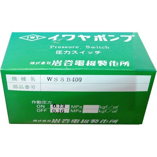 Amazon | イワヤポンプ 部品 WSSB400用圧力スイッチ | ポンプ用アクセサリ