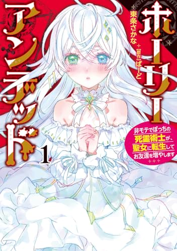 Amazon.co.jp: 東条 さかな: 本、バイオグラフィー、最新