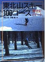 Amazon.co.jp: スキー場ガイド