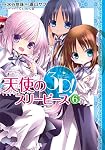 Amazon.co.jp: 天使の3P!(7) (電撃コミックスNEXT) : 蒼山 サグ, 水谷