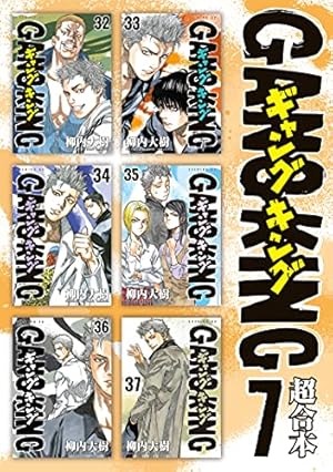 Amazon.co.jp: ギャングキング 超合本版（1） (イブニングコミックス