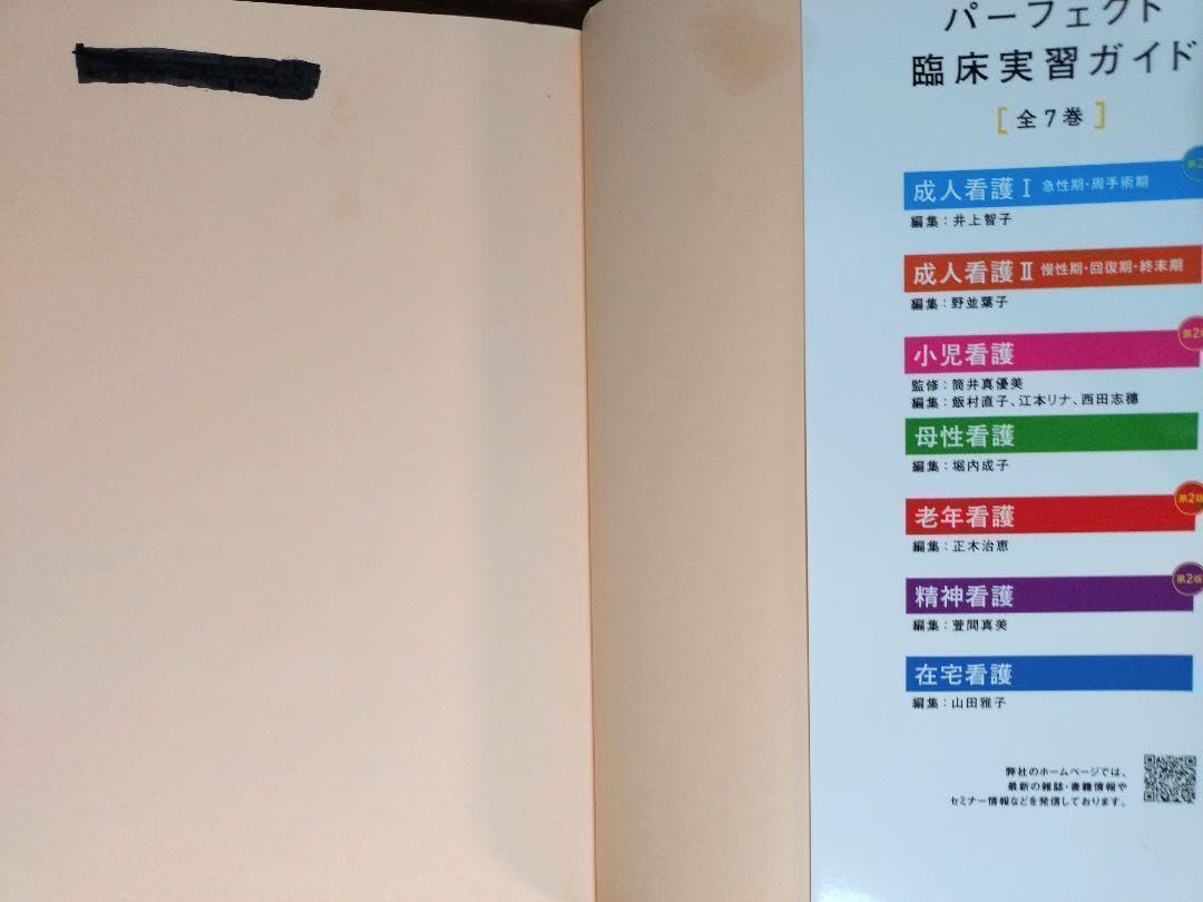 Amazon.co.jp: パーフェクト臨床実習ガイド 老年看護 第2版
