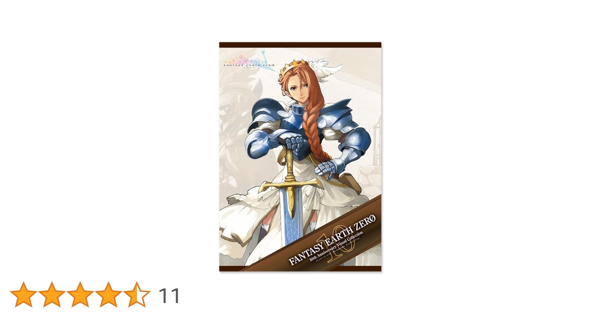 ファンタジーアースゼロ 10th Anniversary ビジュアルコレクション 51Y+JmKoQ7L._UF894,1000_QL80_.jpg