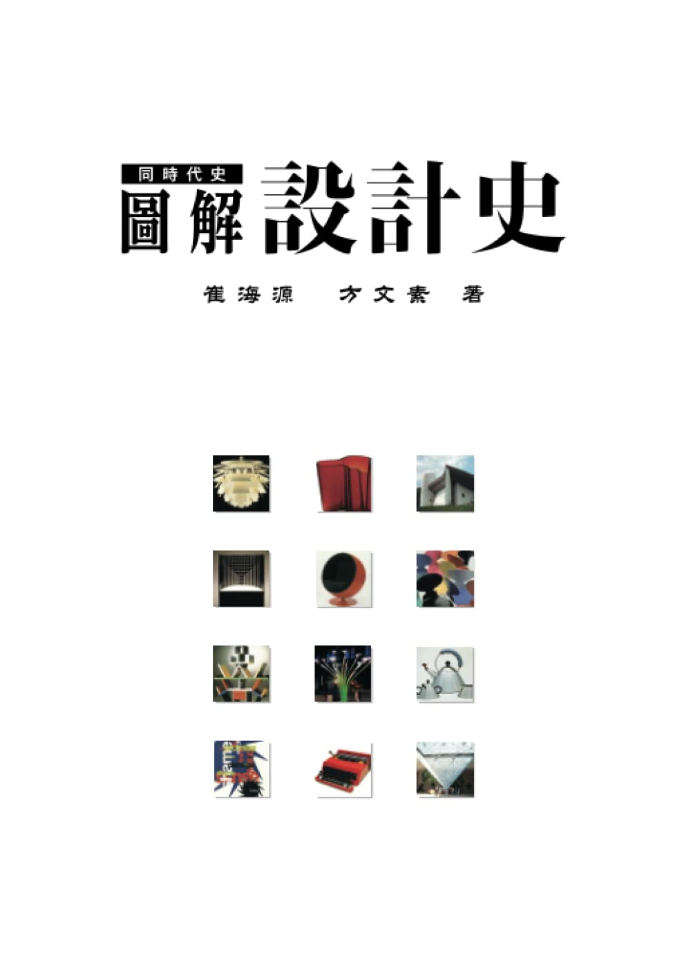 Histoire du design contemporain : beau livre de collection