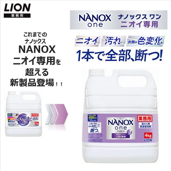 Amazon | ナノックス ワン ニオイ専用 詰め替え用 4kg × 2 NANOX