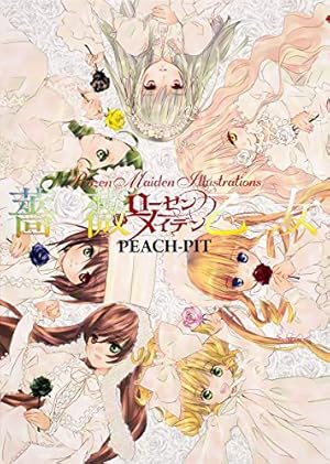 ローゼンメイデン0―ゼロ― 4 (ヤングジャンプコミックス) | PEACH-PIT