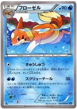 Amazon Co Jp ポケモンカードxy フローゼル ワイルドブレイズ シングルカード ホビー 通販