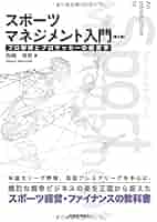 スポーツ経営学入門 61LraZ0Qg3L._UF350,350_QL50_.jpg