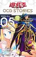 OCGストーリーズ 遊☆戯☆王OCG STORIES 2／三好 直人／吉田 伸／コナミデジタル