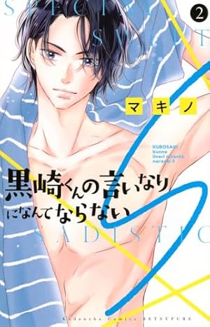 黒崎くんの言いなりになんてならない コミック 1-13巻セット Amazon.co.jp: 黒崎くんの言いなりになんてならない コミック 1-13巻