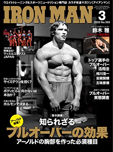 IRONMAN(アイアンマン) 2023年3月号 (2023-02-10) [雑誌]