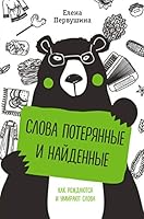 Slova poteryannye i naydennye 5041022534 Book Cover