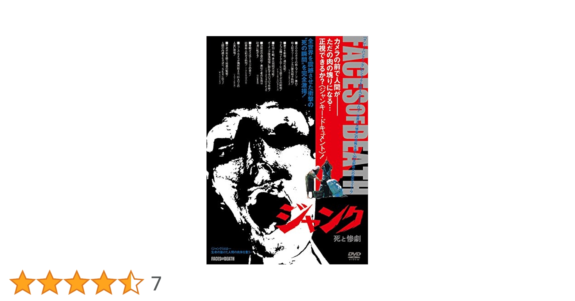 FACES OF DEATHジャンク DVD-BOX〈5枚組〉付属品付き FACES OF DEATHジャンク DVD-BOX〈5枚組〉付属品付き Amazon.co