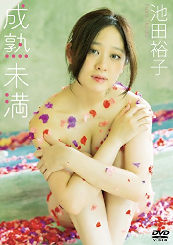 池田裕子
