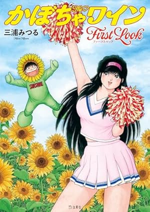 Amazon.co.jp: TheかぼちゃワインAnother (1) (プレイコミックシリーズ