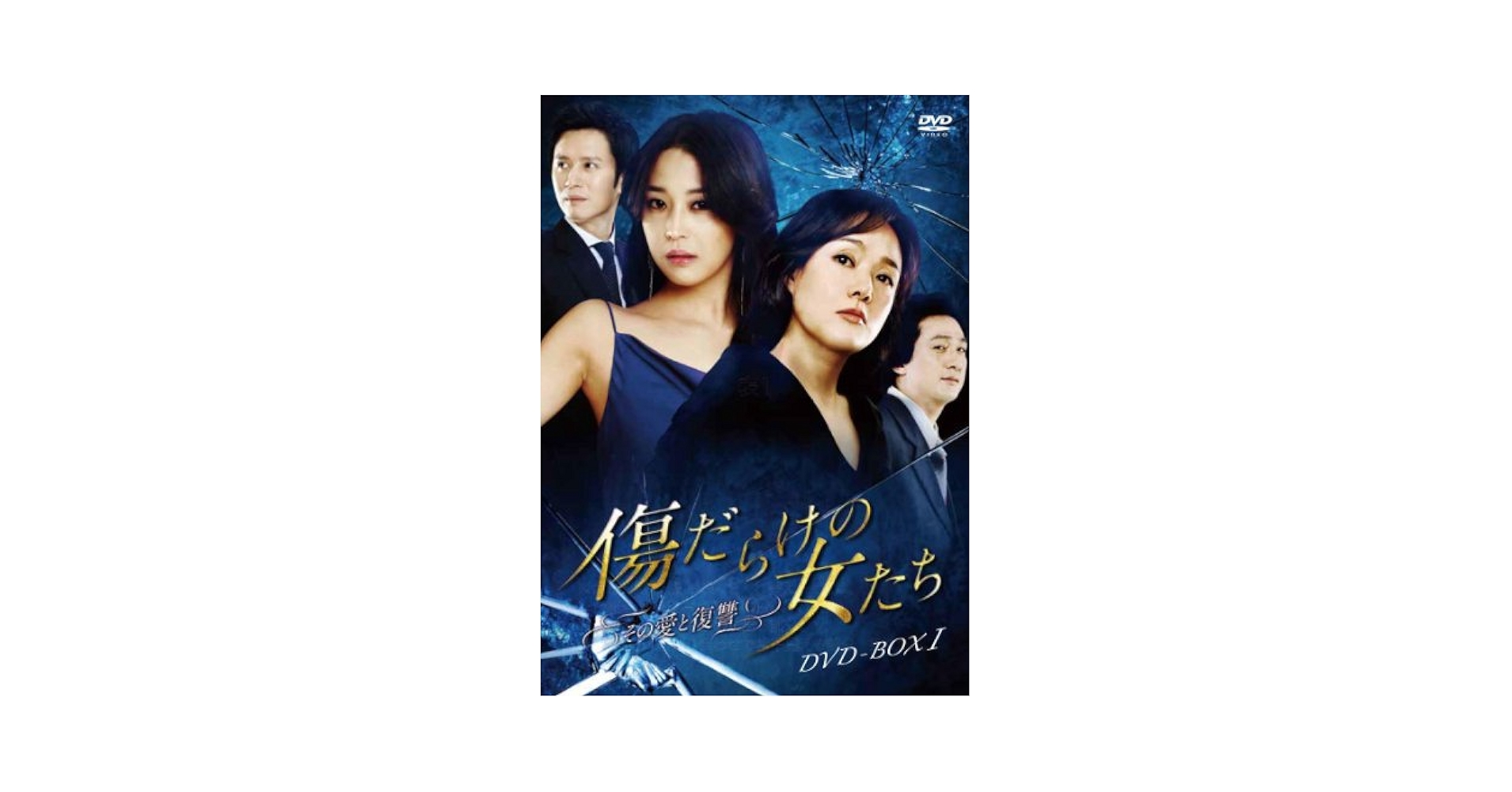 傷だらけの女たち~その愛と復讐~DVD-BOX3 khxv5rg Amazon.co.jp: 傷だらけの女たち~その愛と復讐~DVD-BOX1 : ぺ