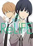 ReLIFE4 (リライフ)