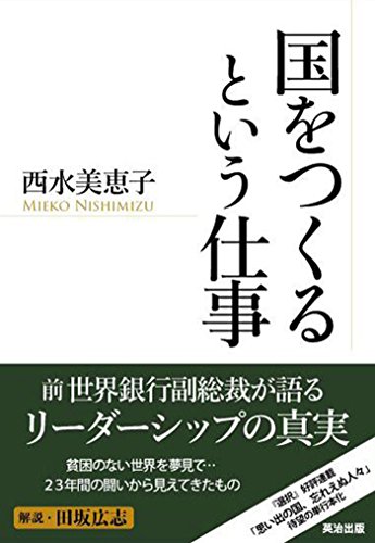 無料電子書籍 おすすめ 国をつくるという仕事 バイ