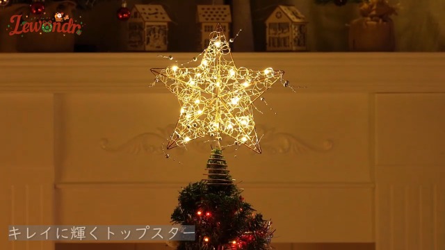 Amazon | Lewondr クリスマス ツリートップスター 星 LED 飾り