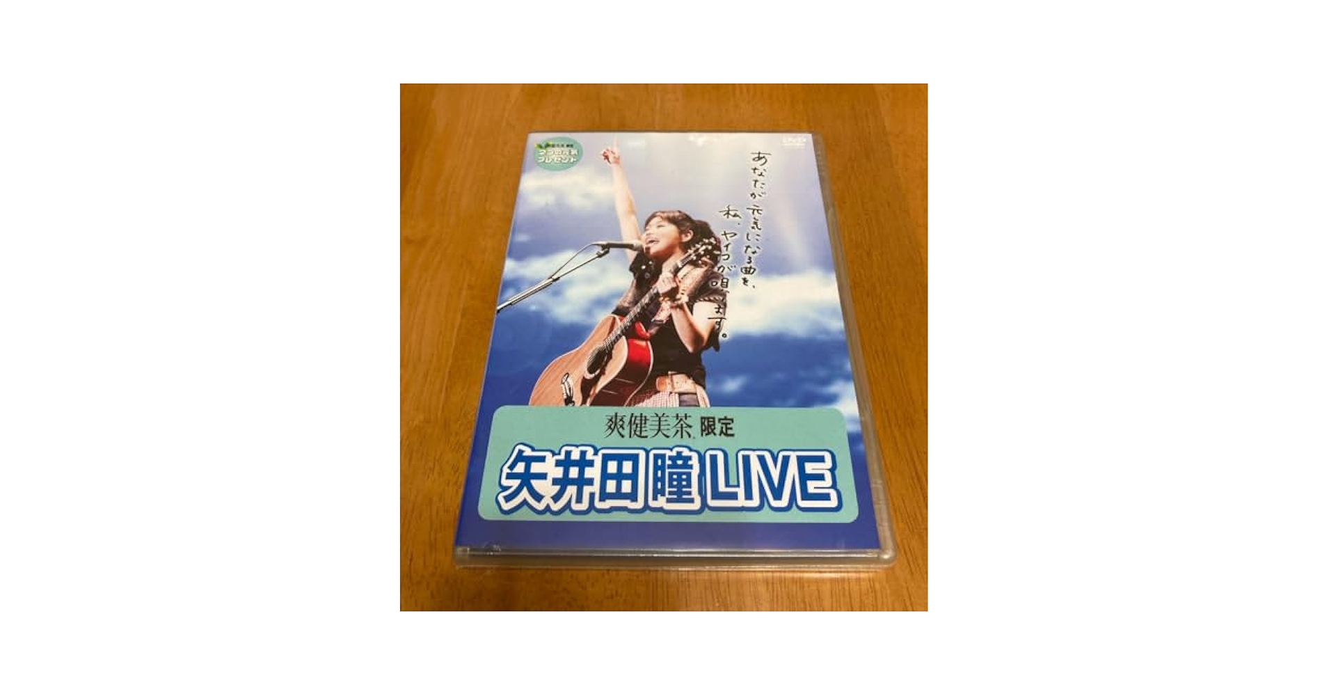 Amazon.co.jp: 矢井田瞳 非売品ライブDVD 未開封︎ : おもちゃ