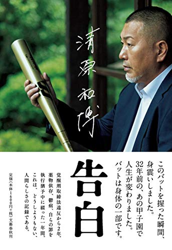 清原和博怪物伝説 Amazon.co.jp: 清原和博・怪物伝説(通常版) [DVD] : 清原和博: DVD