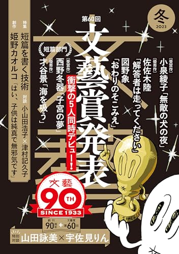 文藝 2023年冬季号