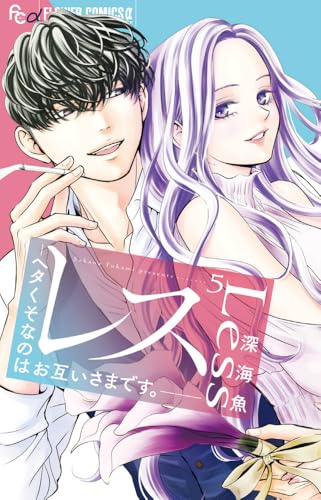 レス-ヘタくそなのはお互いさまです。-