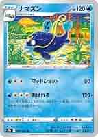 ポケモンカード　ナマズン Amazon.co.jp: ポケモンカードゲーム PK-S9a-022 ナマズン U