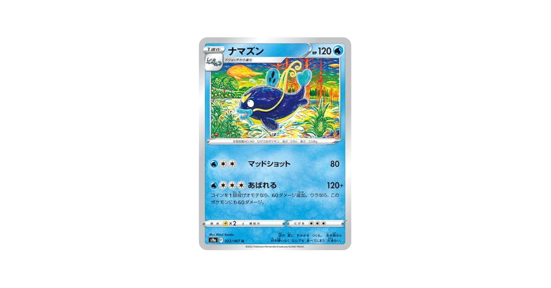 ポケモンカード　ナマズン ナマズン | ポケモンカードゲーム公式ホームページ