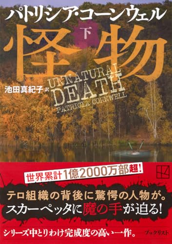 Amazon.co.jp: パトリシア・コーンウェル: 本、バイオグラフィー、最新
