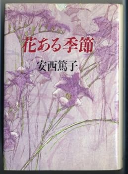 Hana aru kisetsu [Japanese Edition]