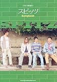 ギター弾き語り スピッツSongbook