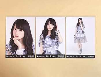 乃木坂46 生写真 齋藤飛鳥 命は美しい 3種コンプ 齋藤飛鳥命は美しい3種コンプ生写真